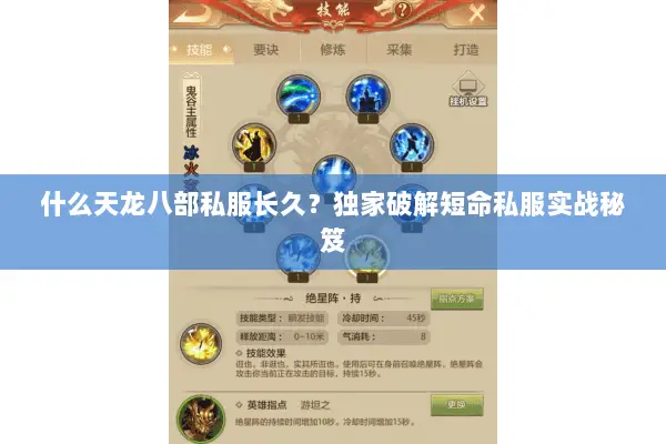 什么天龙八部私服长久？独家破解短命私服实战秘笈