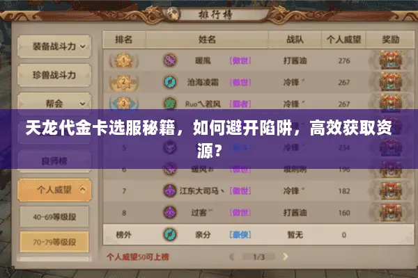 天龙代金卡选服秘籍,如何避开陷阱,高效获取资源? 天龙代金卡选服秘籍,如何避开陷阱,高效获取资源?