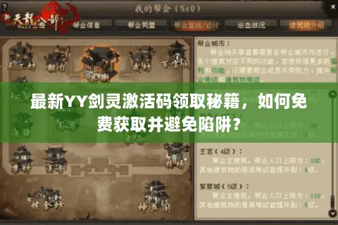 最新YY剑灵激活码领取秘籍,如何免费获取并避免陷阱? 最新YY剑灵激活码领取秘籍,如何免费获取并避免陷阱?