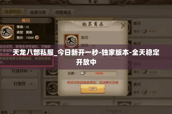 天龙八部私服_今日新开一秒-独家版本-全天稳定开放中