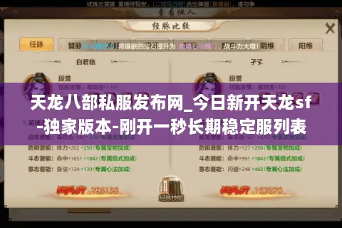 天龙八部私服发布网_今日新开天龙sf-独家版本-刚开一秒长期稳定服列表 天龙八部私服发布网_今日新开天龙sf-独家版本-刚开一秒长期稳定服列表