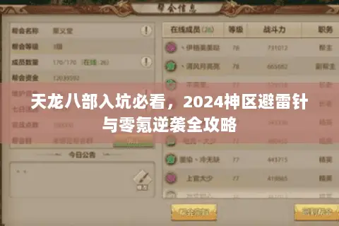 天龙八部入坑必看,2024神区避雷针与零氪逆袭全攻略 天龙八部入坑必看,2024神区避雷针与零氪逆袭全攻略