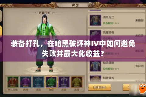 装备打孔,在暗黑破坏神IV中如何避免失败并最大化收益? 装备打孔,在暗黑破坏神IV中如何避免失败并最大化收益?