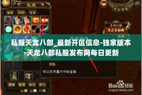 私服天龙八部_最新开区信息-独家版本-天龙八部私服发布网每日更新