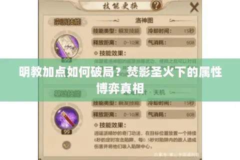 明教加点如何破局？焚影圣火下的属性博弈真相