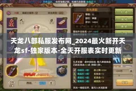 天龙八部私服发布网_2024最火新开天龙sf-独家版本-全天开服表实时更新 天龙八部私服发布网_2024最火新开天龙sf-独家版本-全天开服表实时更新