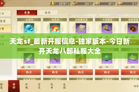 天龙sf_最新开服信息-独家版本-今日新开天龙八部私服大全