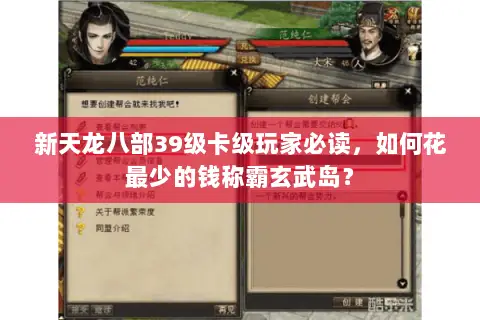 新天龙八部39级卡级玩家必读，如何花最少的钱称霸玄武岛？