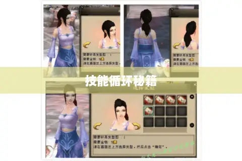 技能循环秘籍
