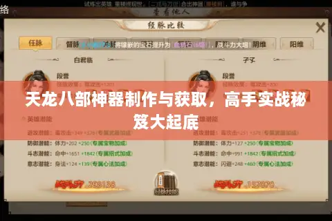 天龙八部神器制作与获取,高手实战秘笈大起底 天龙八部神器制作与获取,高手实战秘笈大起底