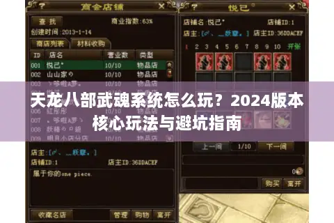天龙八部武魂系统怎么玩?2024版本核心玩法与避坑指南 天龙八部武魂系统怎么玩?2024版本核心玩法与避坑指南