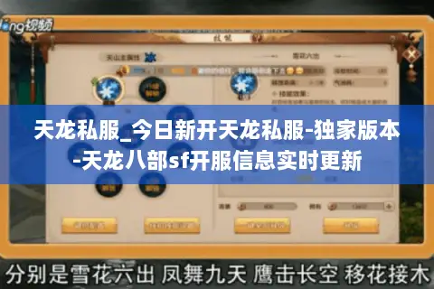 天龙私服_今日新开天龙私服-独家版本-天龙八部sf开服信息实时更新 天龙私服_今日新开天龙私服-独家版本-天龙八部sf开服信息实时更新