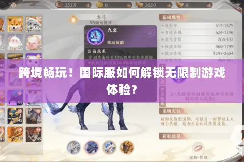 跨境畅玩！国际服如何解锁无限制游戏体验？