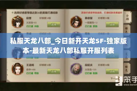 私服天龙八部_今日新开天龙SF-独家版本-最新天龙八部私服开服列表 私服天龙八部_今日新开天龙SF-独家版本-最新天龙八部私服开服列表
