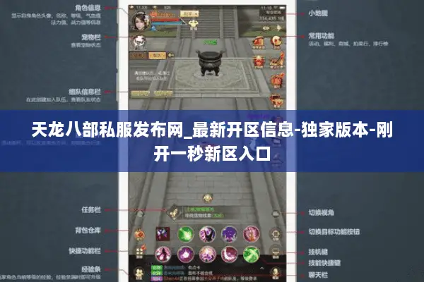 天龙八部私服发布网_最新开区信息-独家版本-刚开一秒新区入口 天龙八部私服发布网_最新开区信息-独家版本-刚开一秒新区入口
