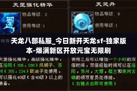 天龙八部私服_今日新开天龙sf-独家版本-爆满新区开放元宝无限刷 天龙八部私服_今日新开天龙sf-独家版本-爆满新区开放元宝无限刷