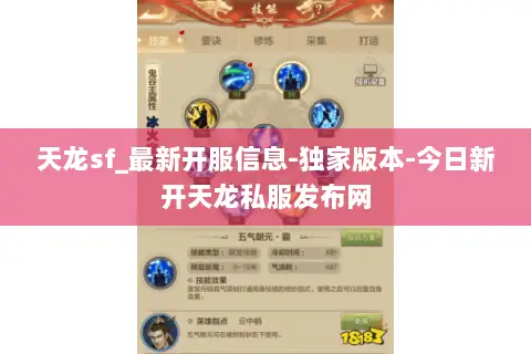 天龙sf_最新开服信息-独家版本-今日新开天龙私服发布网 天龙sf_最新开服信息-独家版本-今日新开天龙私服发布网