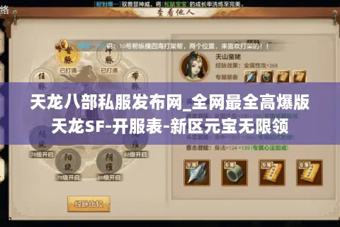 天龙八部私服发布网_全网最全高爆版天龙SF-开服表-新区元宝无限领 天龙八部私服发布网_全网最全高爆版天龙SF-开服表-新区元宝无限领