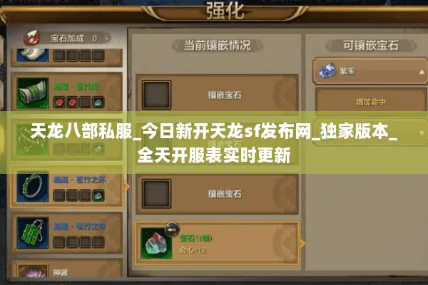 天龙八部私服_今日新开天龙sf发布网_独家版本_全天开服表实时更新 天龙八部私服_今日新开天龙sf发布网_独家版本_全天开服表实时更新