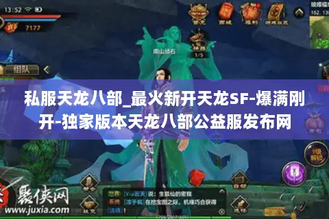 私服天龙八部_最火新开天龙SF-爆满刚开-独家版本天龙八部公益服发布网 私服天龙八部_最火新开天龙SF-爆满刚开-独家版本天龙八部公益服发布网