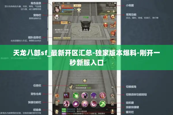 天龙八部sf_最新开区汇总-独家版本爆料-刚开一秒新服入口 天龙八部sf_最新开区汇总-独家版本爆料-刚开一秒新服入口
