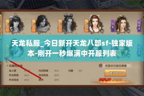 天龙私服_今日新开天龙八部sf-独家版本-刚开一秒爆满中开服列表 天龙私服_今日新开天龙八部sf-独家版本-刚开一秒爆满中开服列表