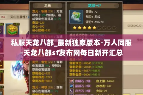 私服天龙八部_最新独家版本-万人同服-天龙八部sf发布网每日新开汇总 私服天龙八部_最新独家版本-万人同服-天龙八部sf发布网每日新开汇总