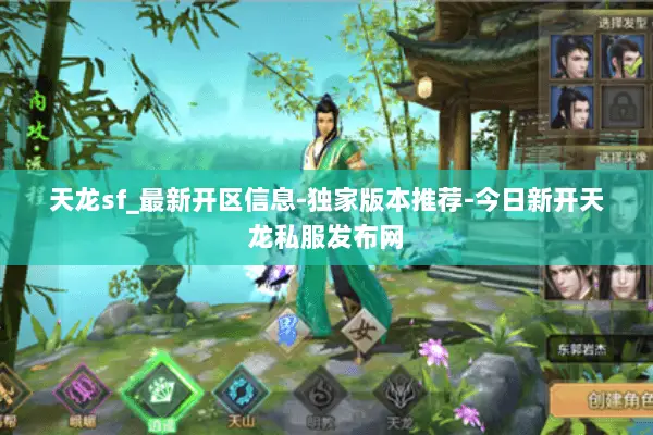 天龙sf_最新开区信息-独家版本推荐-今日新开天龙私服发布网 天龙sf_最新开区信息-独家版本推荐-今日新开天龙私服发布网