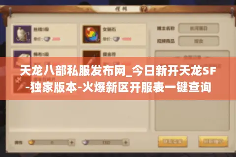天龙八部私服发布网_今日新开天龙SF-独家版本-火爆新区开服表一键查询 天龙八部私服发布网_今日新开天龙SF-独家版本-火爆新区开服表一键查询