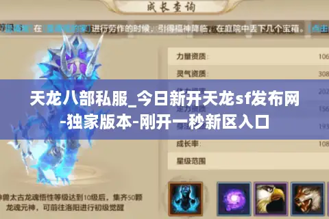 天龙八部私服_今日新开天龙sf发布网-独家版本-刚开一秒新区入口 天龙八部私服_今日新开天龙sf发布网-独家版本-刚开一秒新区入口