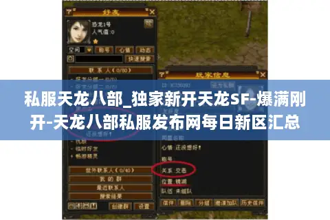 私服天龙八部_独家新开天龙SF-爆满刚开-天龙八部私服发布网每日新区汇总