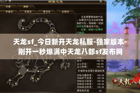 天龙sf_今日新开天龙私服-独家版本-刚开一秒爆满中天龙八部sf发布网