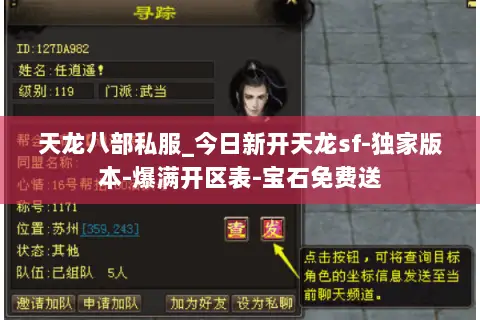 天龙八部私服_今日新开天龙sf-独家版本-爆满开区表-宝石免费送 天龙八部私服_今日新开天龙sf-独家版本-爆满开区表-宝石免费送
