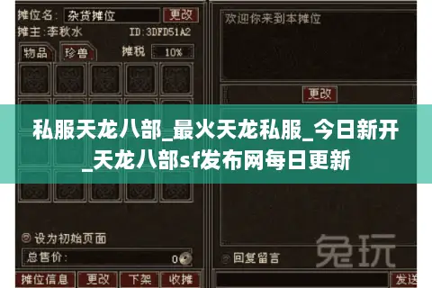 私服天龙八部_最火天龙私服_今日新开_天龙八部sf发布网每日更新