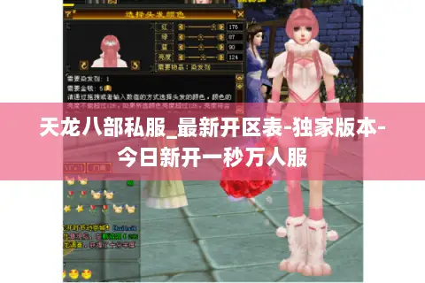 天龙八部私服_最新开区表-独家版本-今日新开一秒万人服 天龙八部私服_最新开区表-独家版本-今日新开一秒万人服