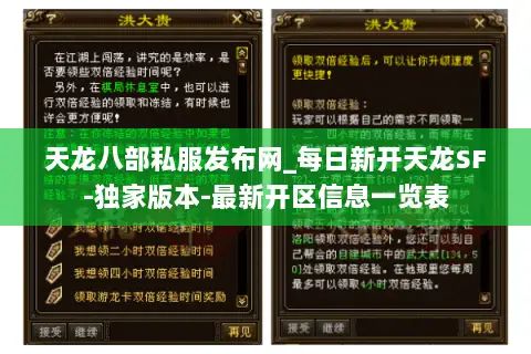 天龙八部私服发布网_每日新开天龙SF-独家版本-最新开区信息一览表 天龙八部私服发布网_每日新开天龙SF-独家版本-最新开区信息一览表
