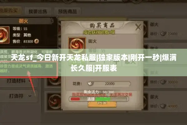 天龙sf_今日新开天龙私服|独家版本|刚开一秒|爆满长久服|开服表 天龙sf_今日新开天龙私服|独家版本|刚开一秒|爆满长久服|开服表