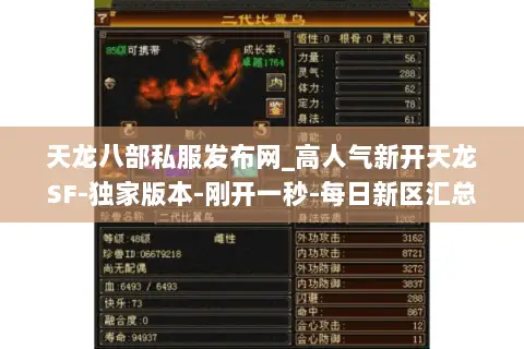 天龙八部私服发布网_高人气新开天龙SF-独家版本-刚开一秒-每日新区汇总 天龙八部私服发布网_高人气新开天龙SF-独家版本-刚开一秒-每日新区汇总
