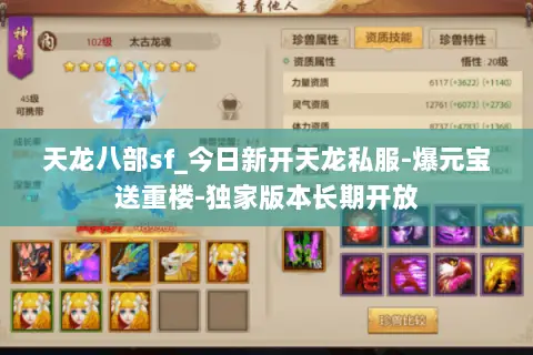 天龙八部sf_今日新开天龙私服-爆元宝送重楼-独家版本长期开放 天龙八部sf_今日新开天龙私服-爆元宝送重楼-独家版本长期开放