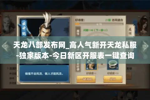 天龙八部发布网_高人气新开天龙私服-独家版本-今日新区开服表一键查询 天龙八部发布网_高人气新开天龙私服-独家版本-今日新区开服表一键查询