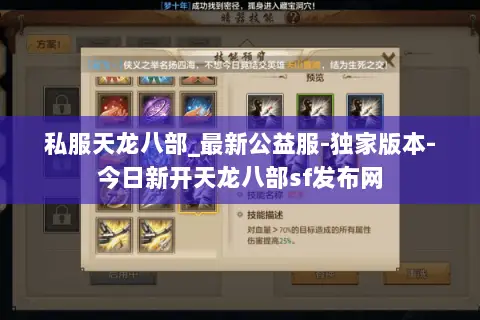私服天龙八部_最新公益服-独家版本-今日新开天龙八部sf发布网 私服天龙八部_最新公益服-独家版本-今日新开天龙八部sf发布网