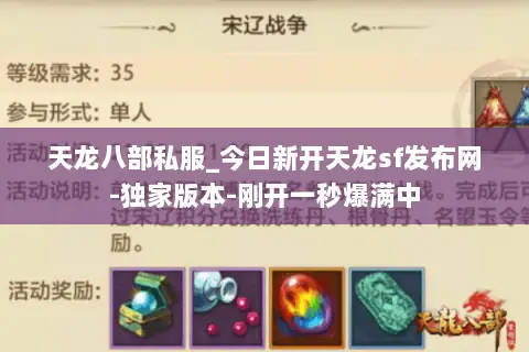 天龙八部私服_今日新开天龙sf发布网-独家版本-刚开一秒爆满中