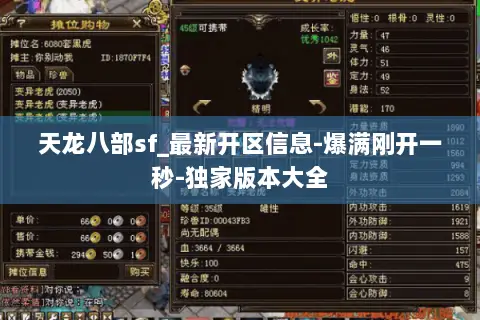 天龙八部sf_最新开区信息-爆满刚开一秒-独家版本大全 天龙八部sf_最新开区信息-爆满刚开一秒-独家版本大全
