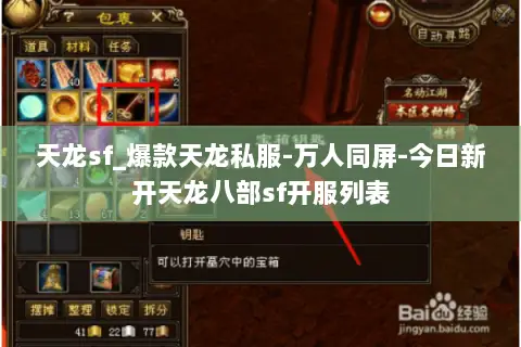 天龙sf_爆款天龙私服-万人同屏-今日新开天龙八部sf开服列表 天龙sf_爆款天龙私服-万人同屏-今日新开天龙八部sf开服列表