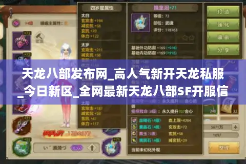 天龙八部发布网_高人气新开天龙私服_今日新区_全网最新天龙八部SF开服信息一览 天龙八部发布网_高人气新开天龙私服_今日新区_全网最新天龙八部SF开服信息一览