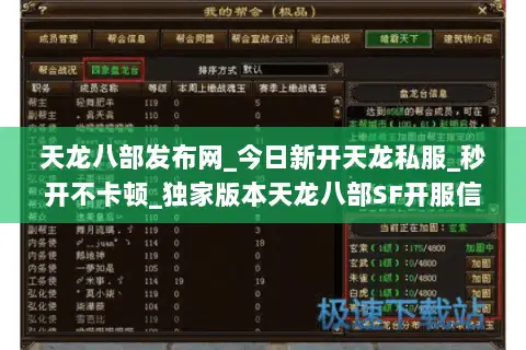 天龙八部发布网_今日新开天龙私服_秒开不卡顿_独家版本天龙八部SF开服信息汇总 天龙八部发布网_今日新开天龙私服_秒开不卡顿_独家版本天龙八部SF开服信息汇总