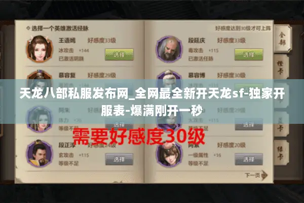 天龙八部私服发布网_全网最全新开天龙sf-独家开服表-爆满刚开一秒 天龙八部私服发布网_全网最全新开天龙sf-独家开服表-爆满刚开一秒