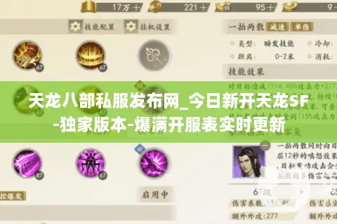 天龙八部私服发布网_今日新开天龙SF-独家版本-爆满开服表实时更新 天龙八部私服发布网_今日新开天龙SF-独家版本-爆满开服表实时更新