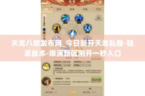 天龙八部发布网_今日新开天龙私服-独家版本-爆满新区刚开一秒入口 天龙八部发布网_今日新开天龙私服-独家版本-爆满新区刚开一秒入口