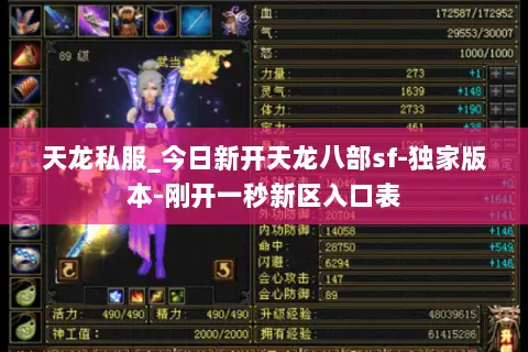 天龙私服_今日新开天龙八部sf-独家版本-刚开一秒新区入口表